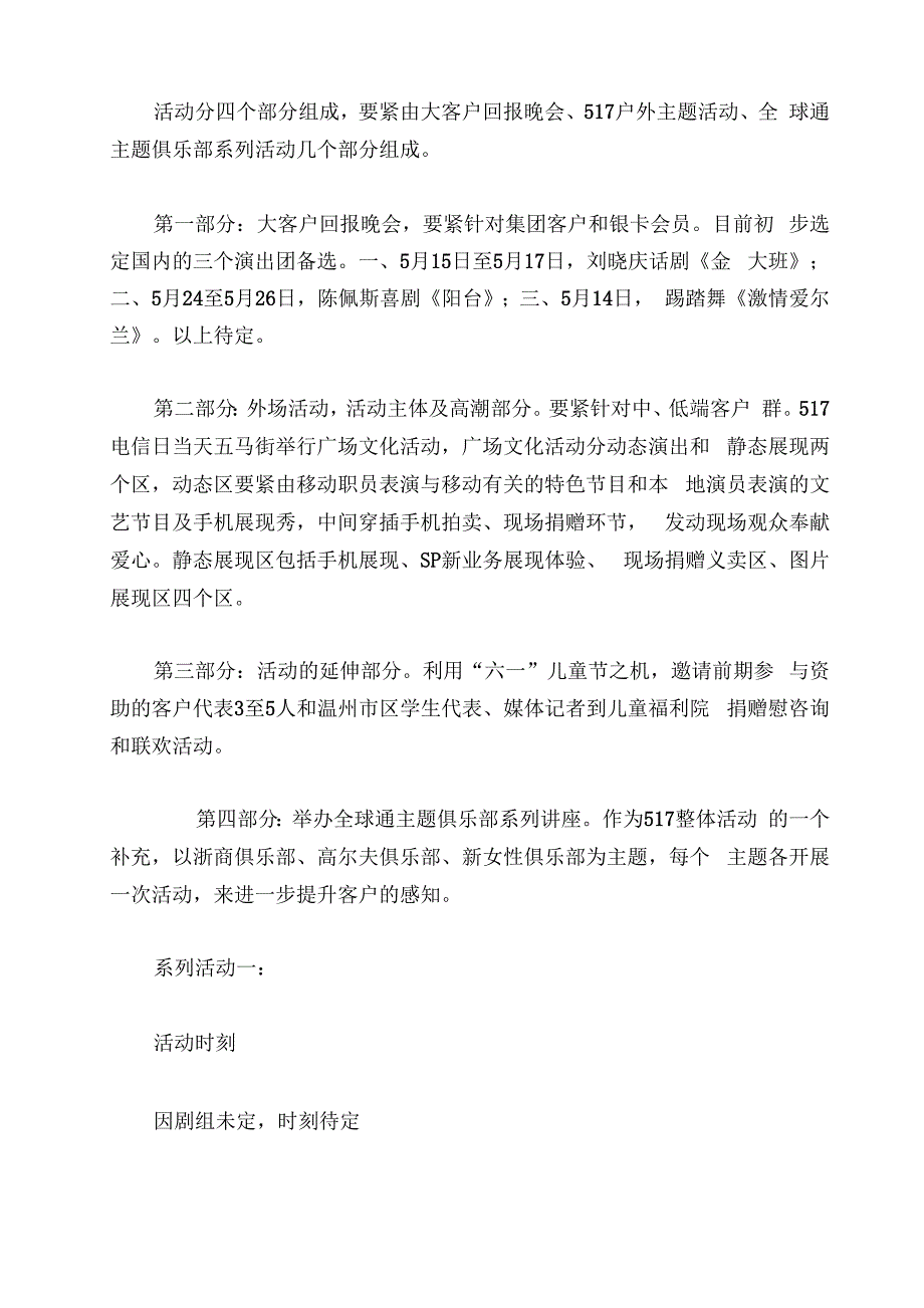 517世界电信日系列大型文化活动策划方案_第2页