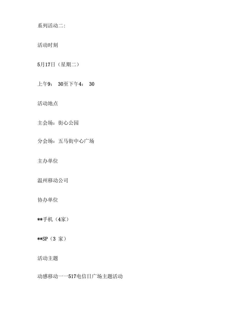 517世界电信日系列大型文化活动策划方案_第4页