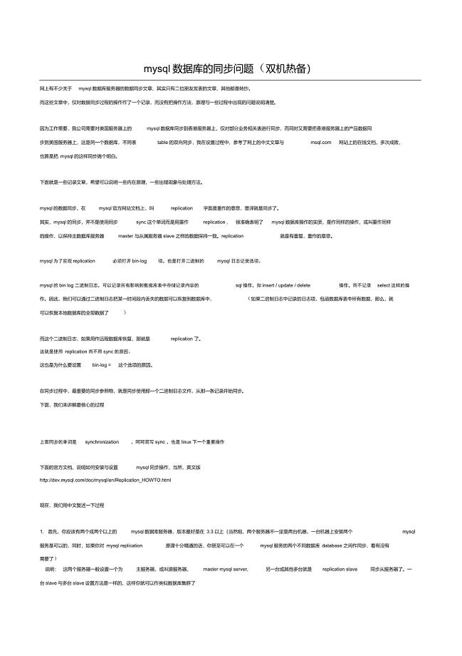 mysql数据库的同步问题双机热备