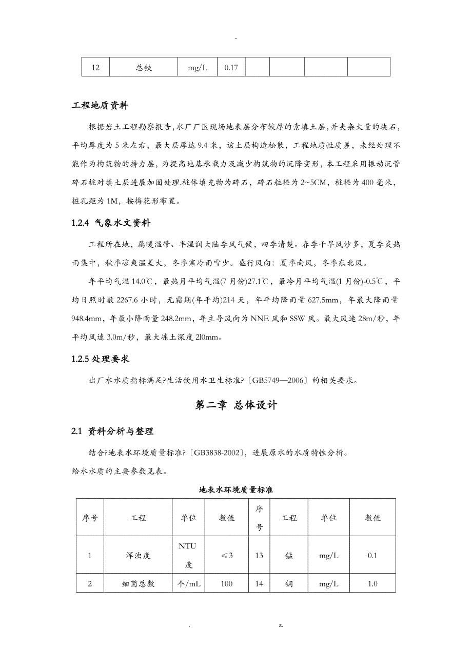 给水厂课程设计报告书_第5页