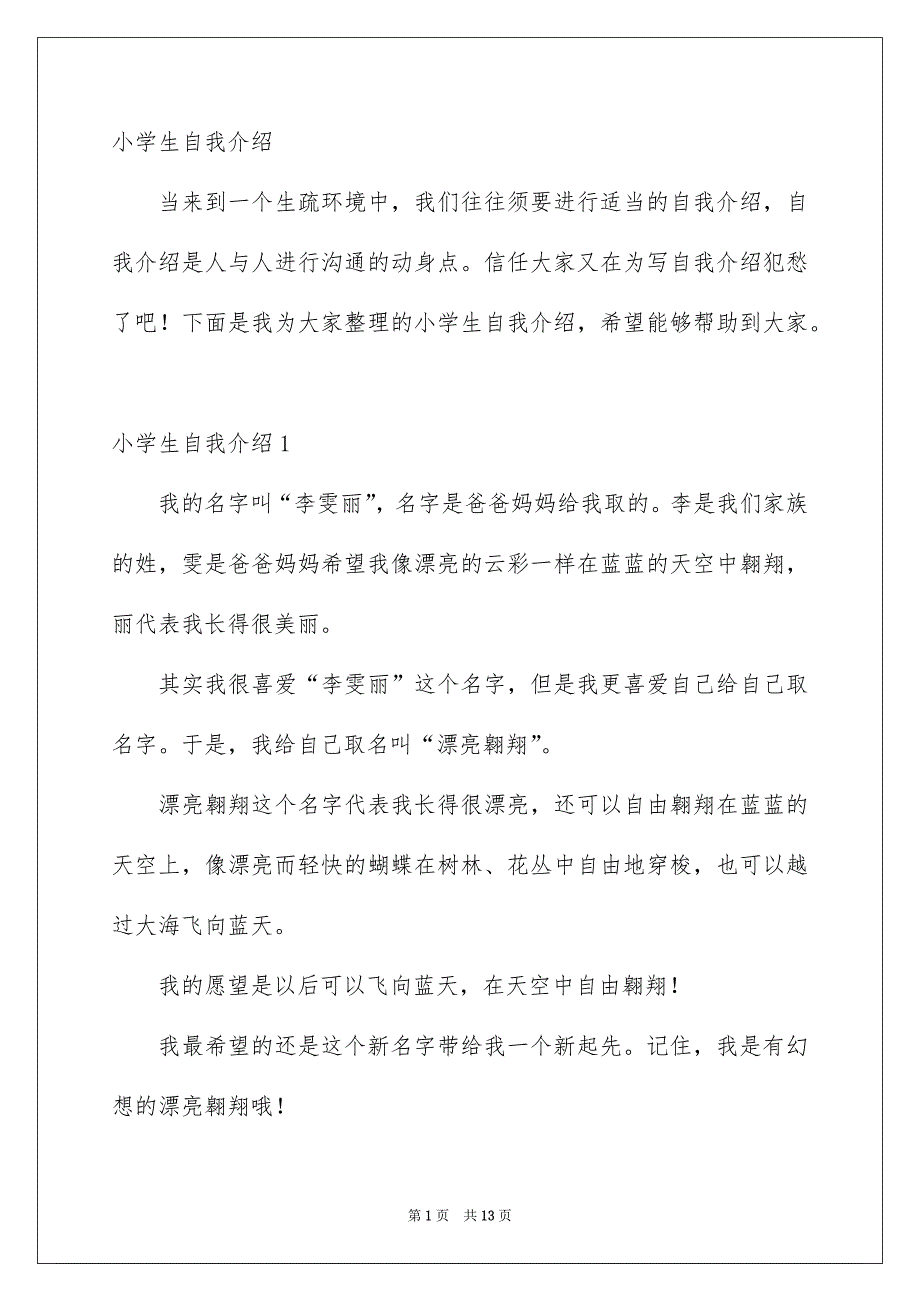 小学生自我介绍资料_第1页