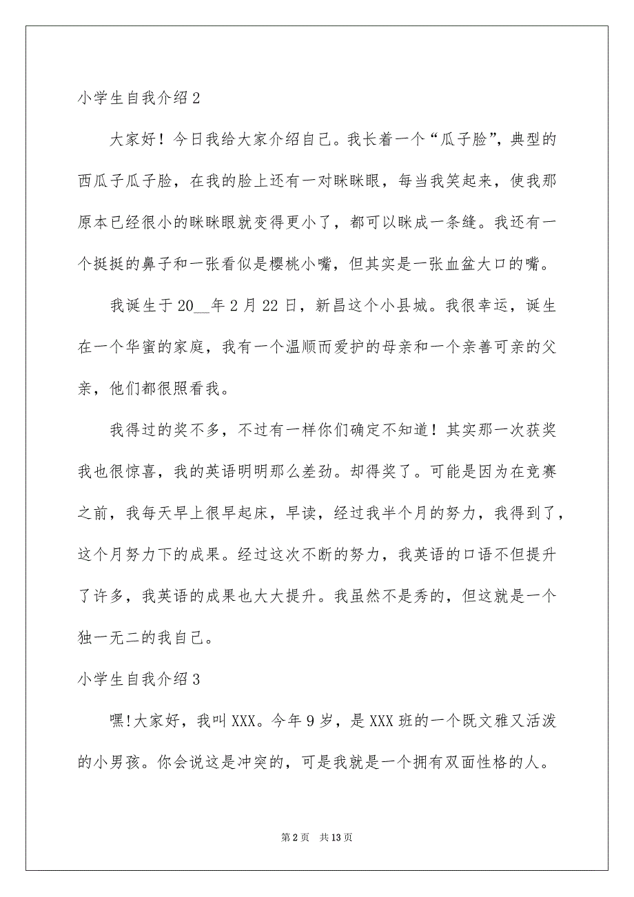 小学生自我介绍资料_第2页