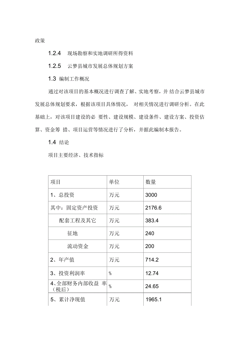 白云商贸公司租赁项目可行性研究报告_第3页