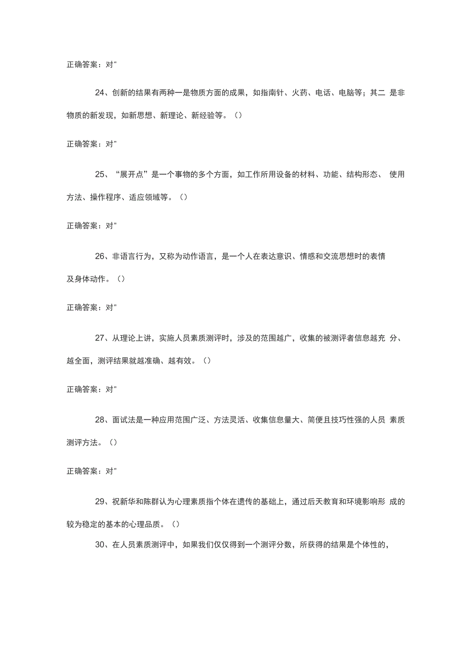 专业技术人员素质提升与职业能力塑造试题1-5及答案_第4页