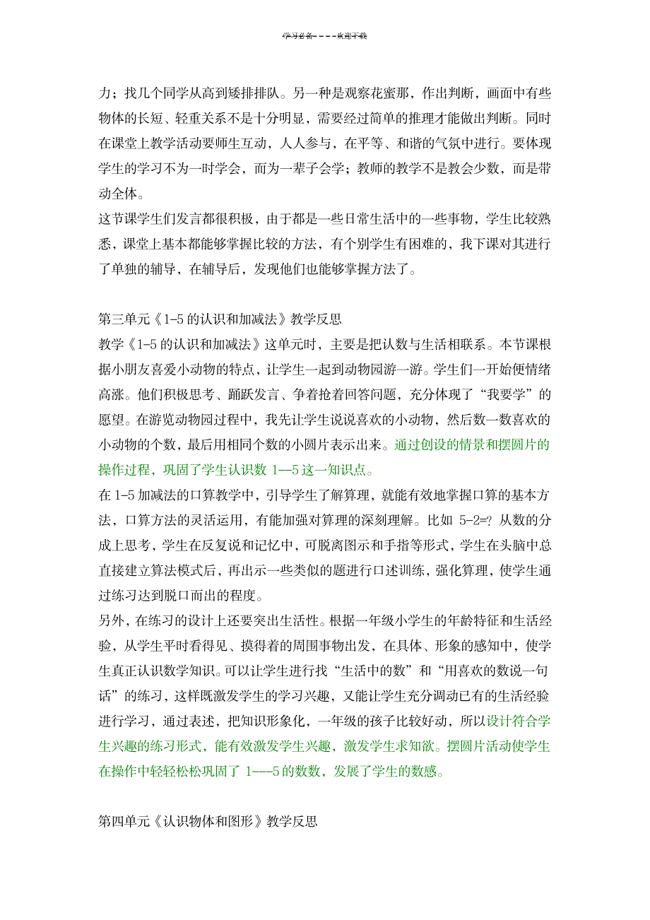 2023年一年级上册数学各单元教学案例反思剖析研讨1_第2页