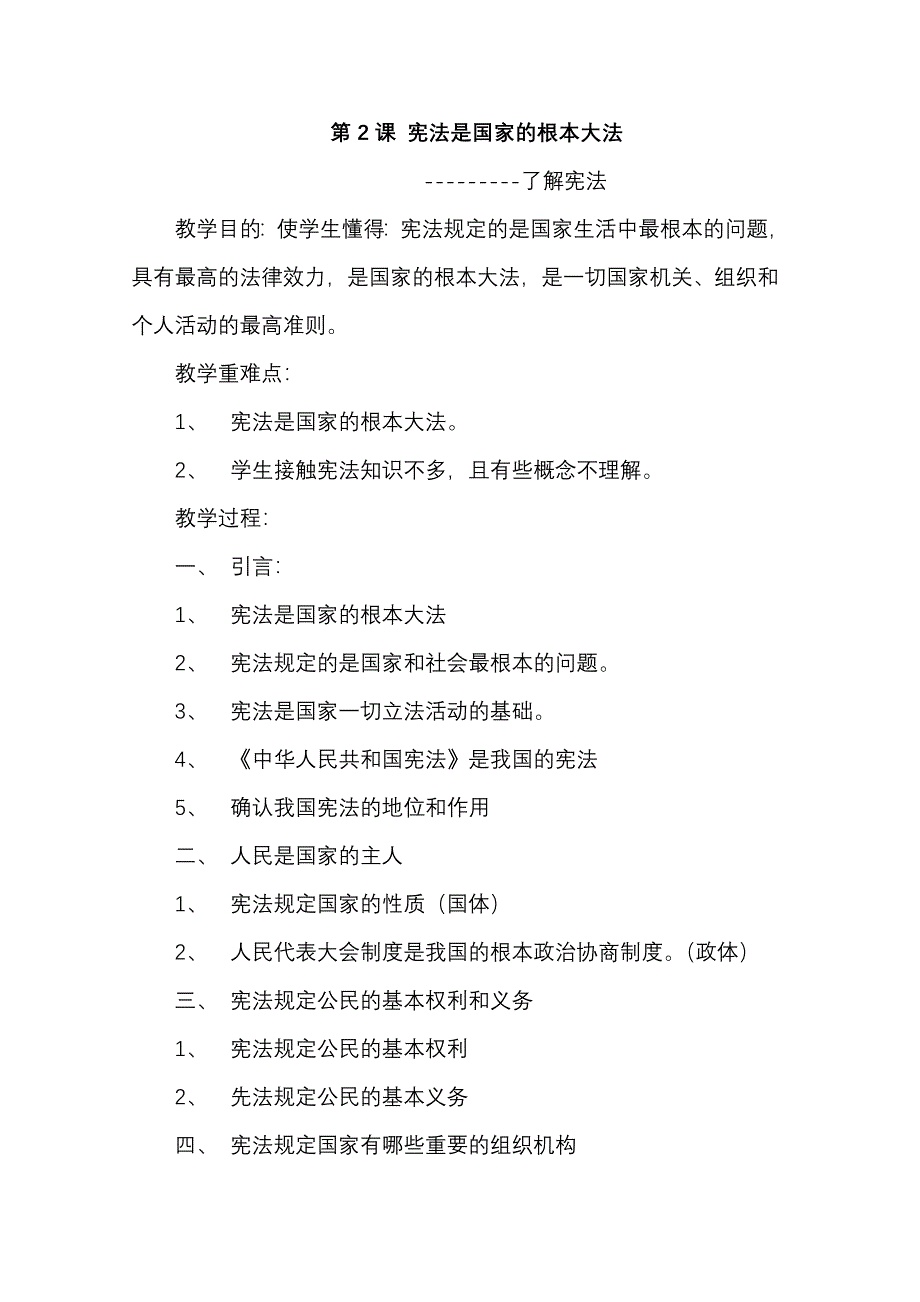 小学生法制教育读本教案_第3页