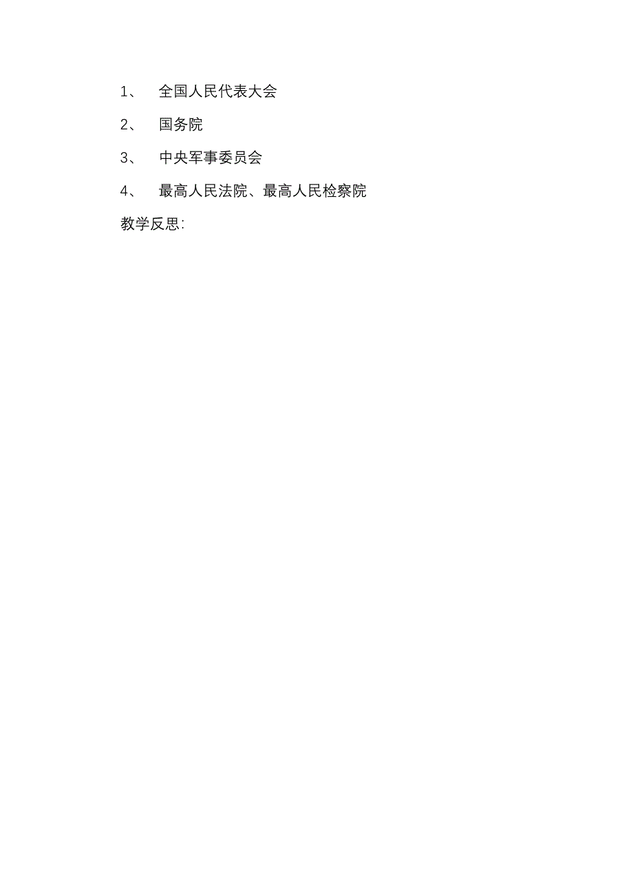 小学生法制教育读本教案_第4页