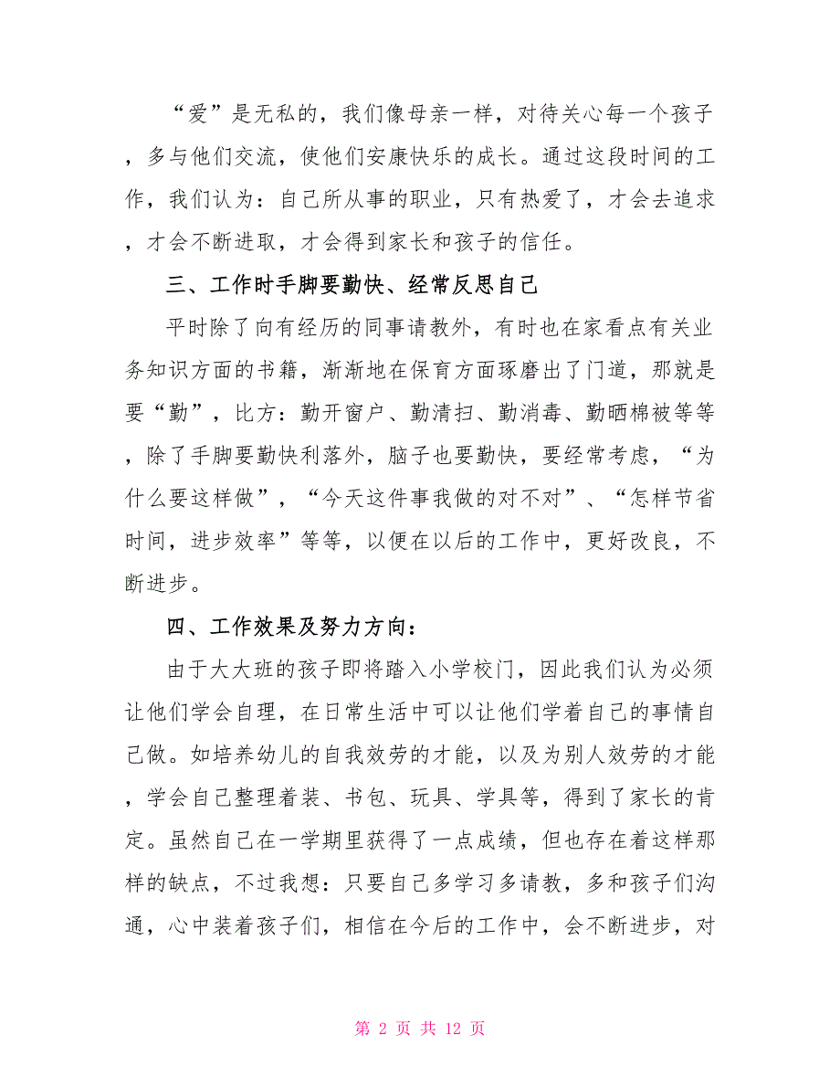 2022幼儿园保育员个人总结简短5篇_第2页