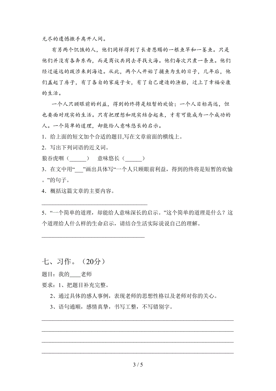 部编人教版五年级语文下册第二次月考模拟题及答案.doc_第3页