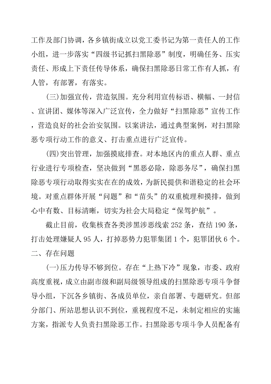 关于中央扫黑除恶督导组反馈问题的整改报告.docx_第2页