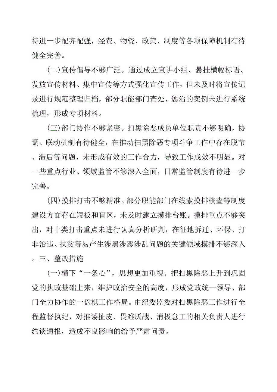 关于中央扫黑除恶督导组反馈问题的整改报告.docx_第3页