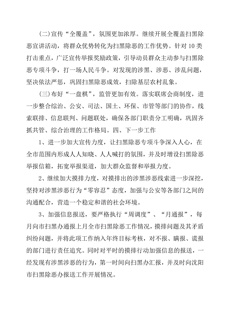 关于中央扫黑除恶督导组反馈问题的整改报告.docx_第4页