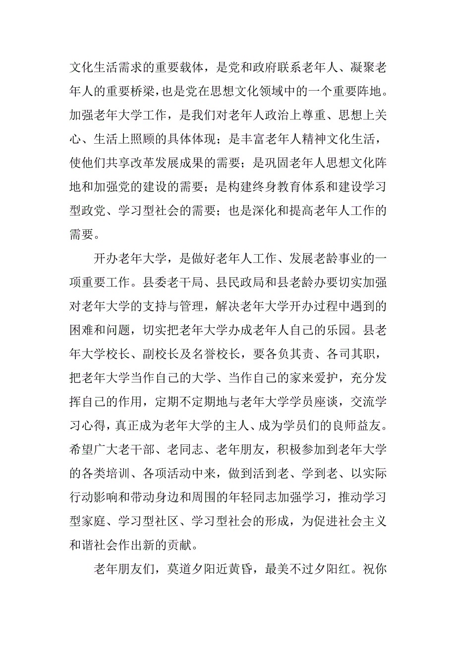 在县老年大学揭牌仪式上的致词_第2页