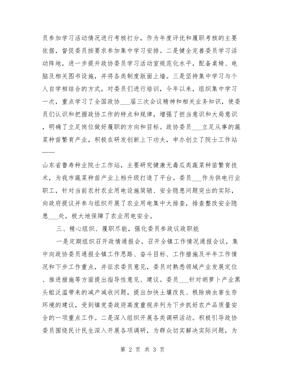 “委员走基层、协商在一线”活动开展情况汇报_第2页