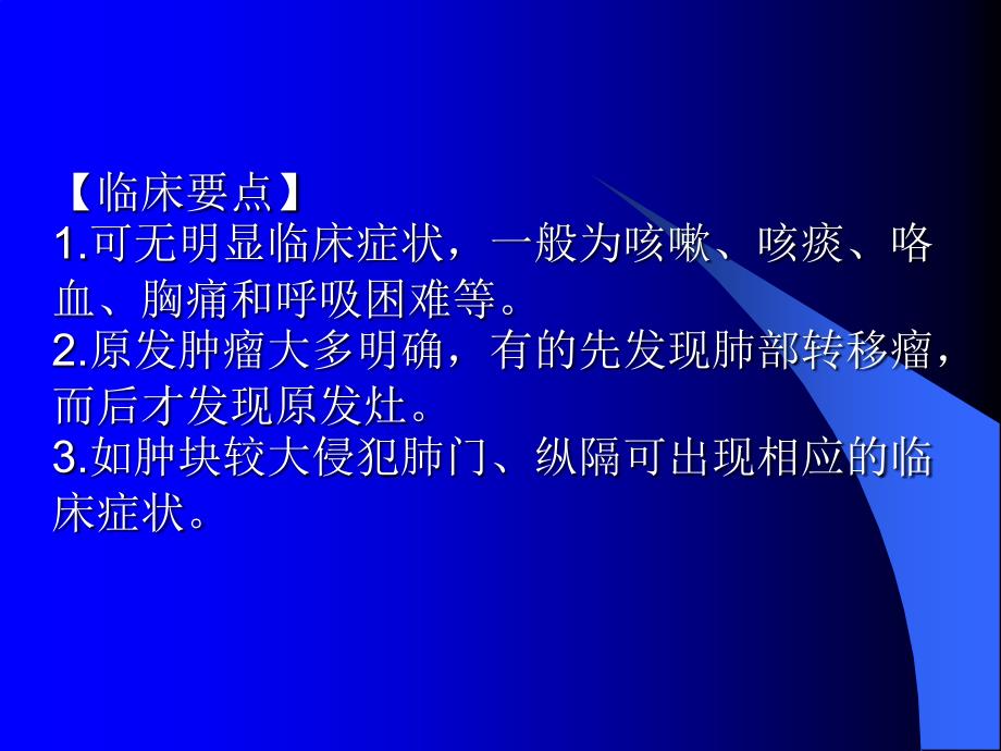 肺转移性肿瘤影像诊断PPT通用课件_第4页