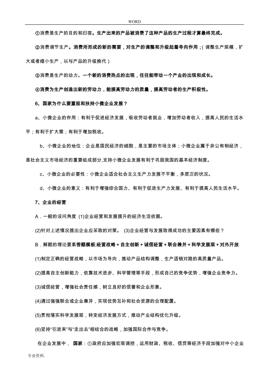 经济生活重要知识点归纳_第4页