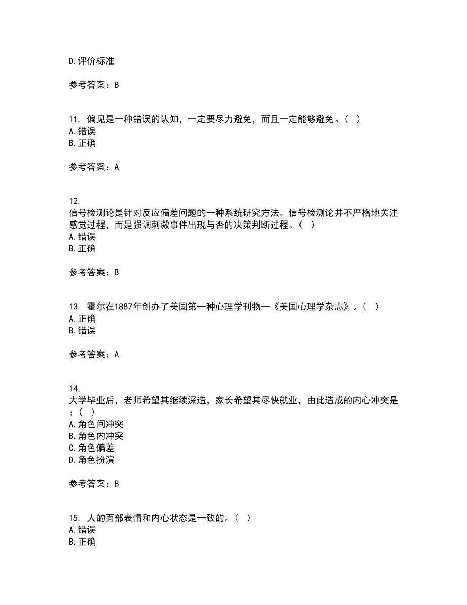 21春东北师范大学《社会心理学》在线作业二满分答案10_第3页