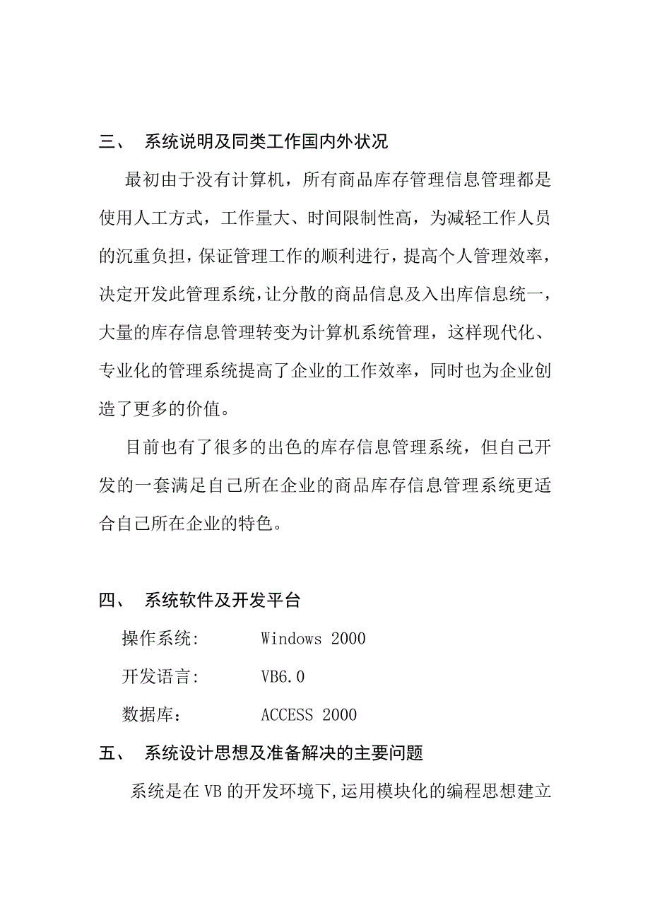 开题报告 双鱼里商品库存管理系统设计和实现 计算机专业_第2页