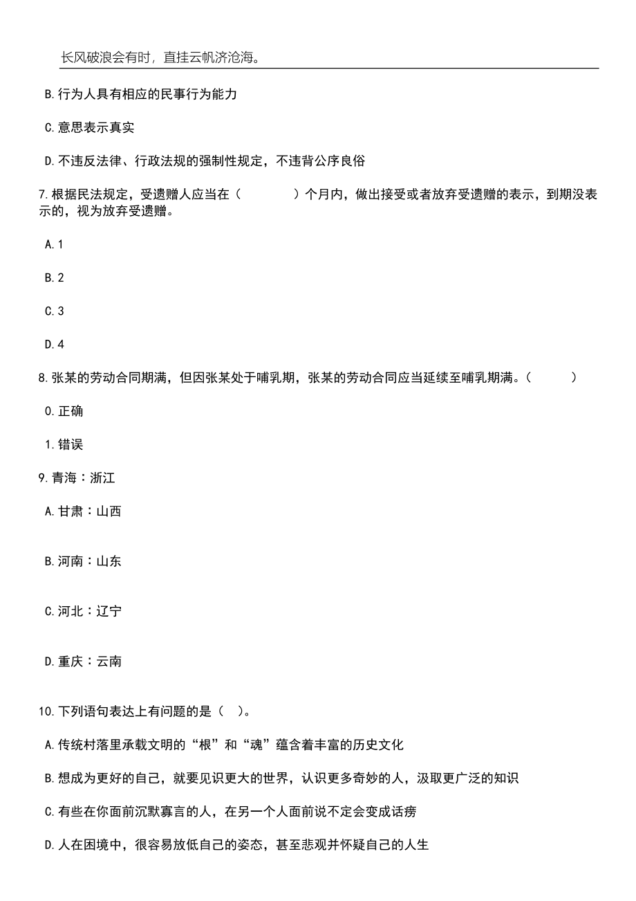 广西北海市海城区地角街道办事处招考聘用笔试参考题库附答案带详解_第3页