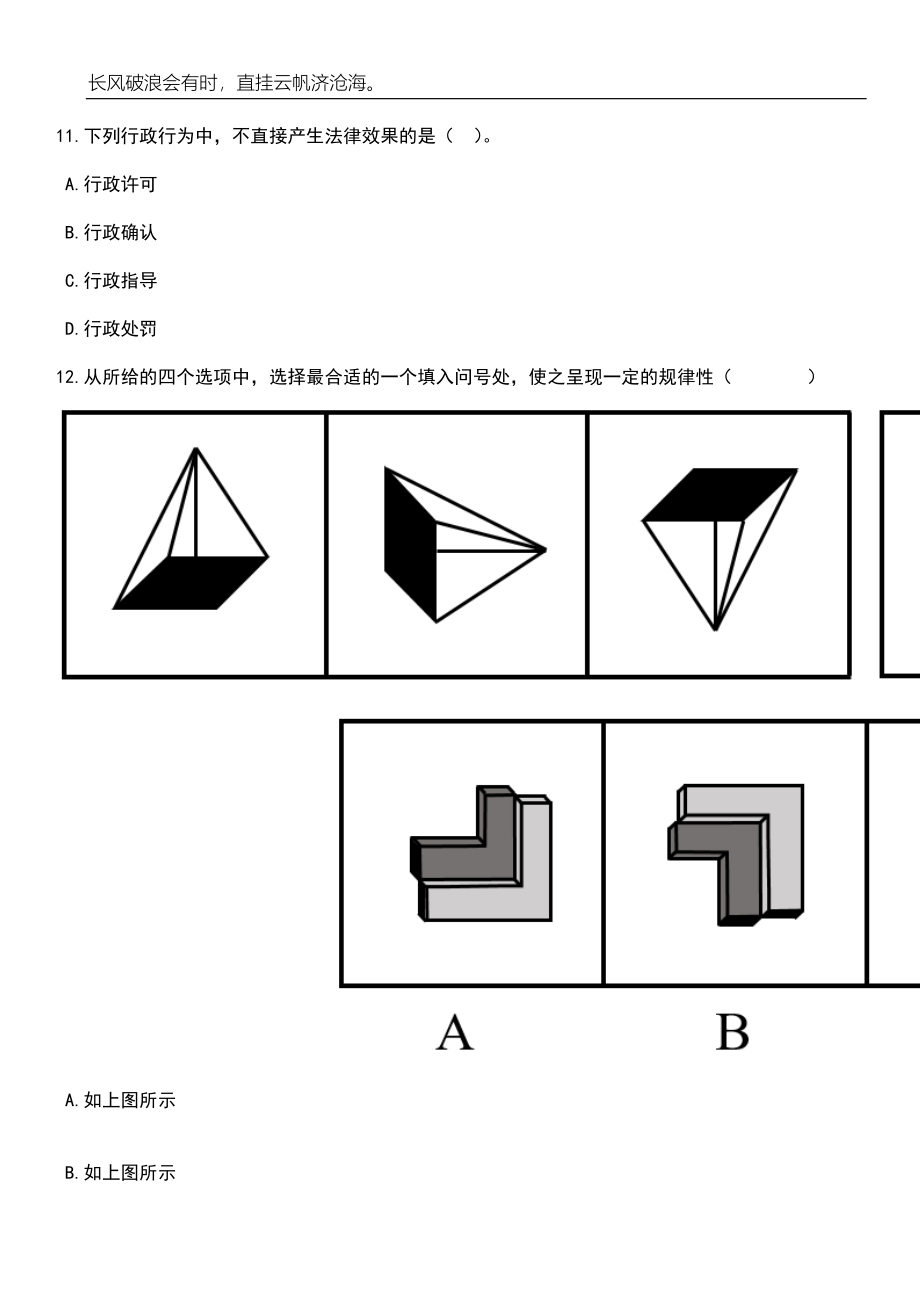 广西北海市海城区地角街道办事处招考聘用笔试参考题库附答案带详解_第4页