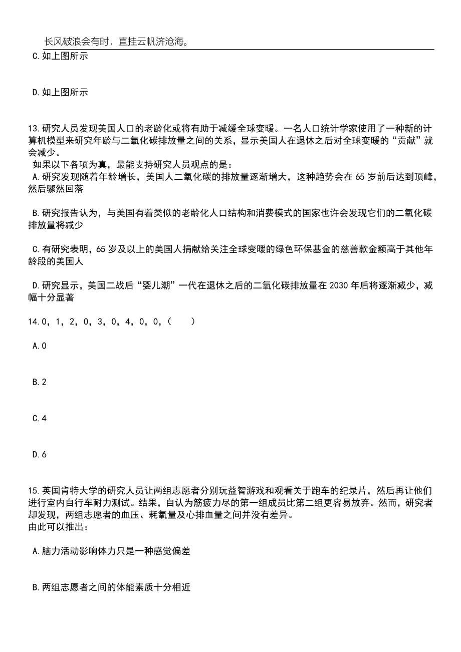 广西北海市海城区地角街道办事处招考聘用笔试参考题库附答案带详解_第5页