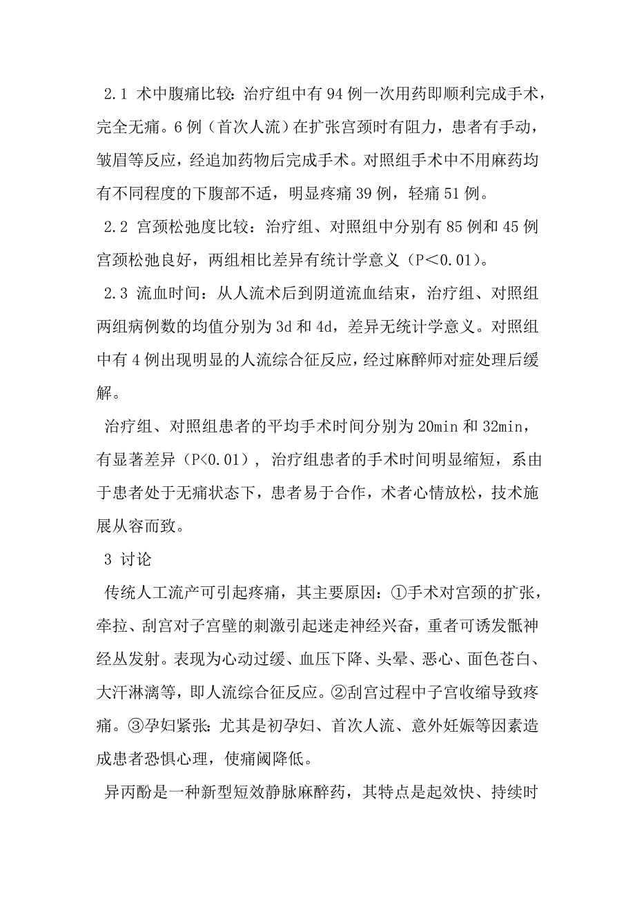 无痛人工流产100例临床观察.doc_第3页