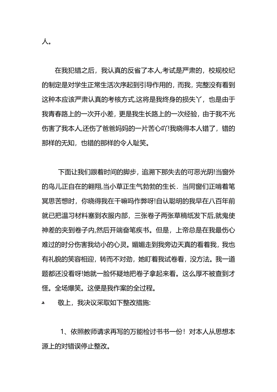 期末考试没考好检讨书范文1000字_第2页