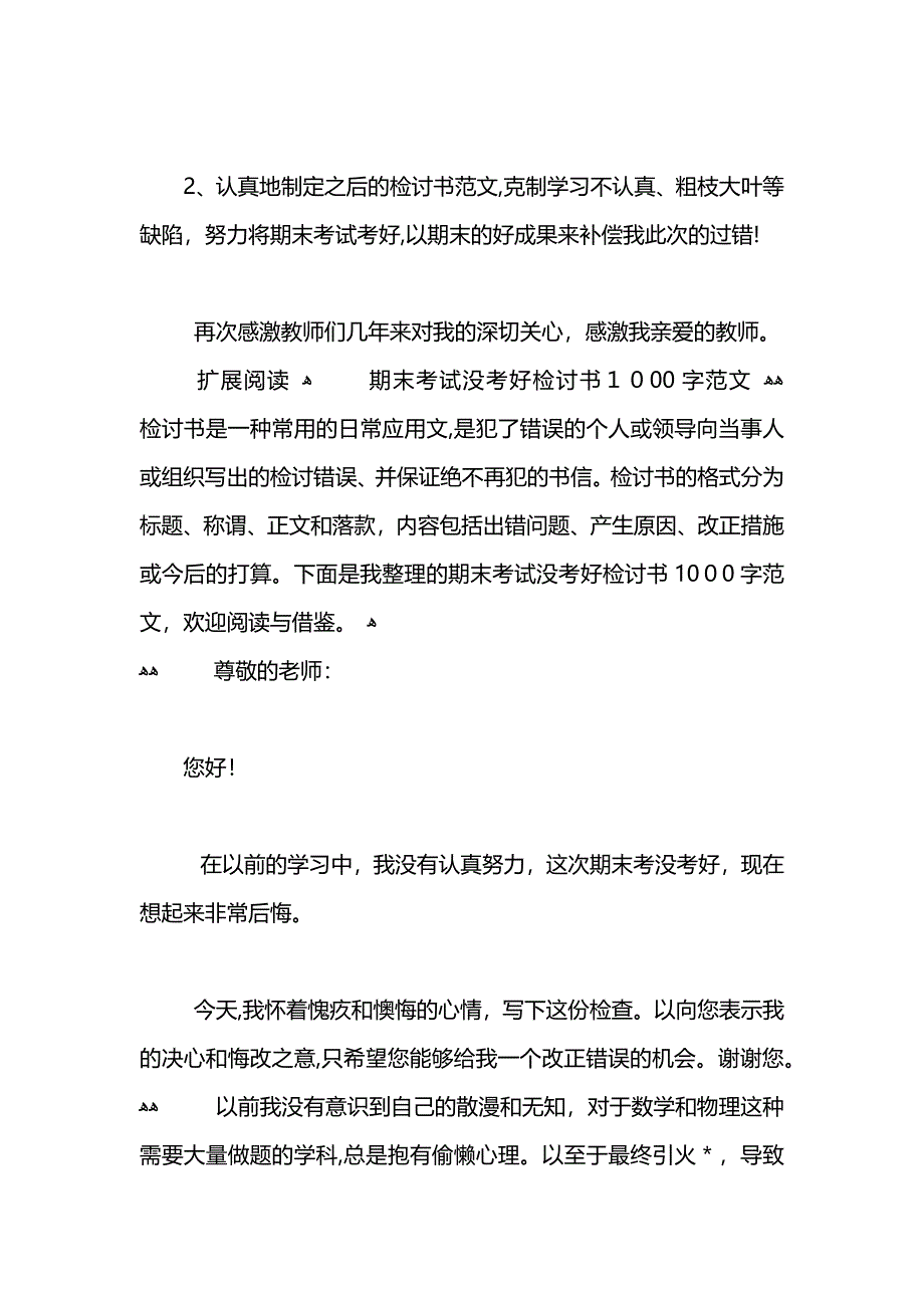 期末考试没考好检讨书范文1000字_第3页