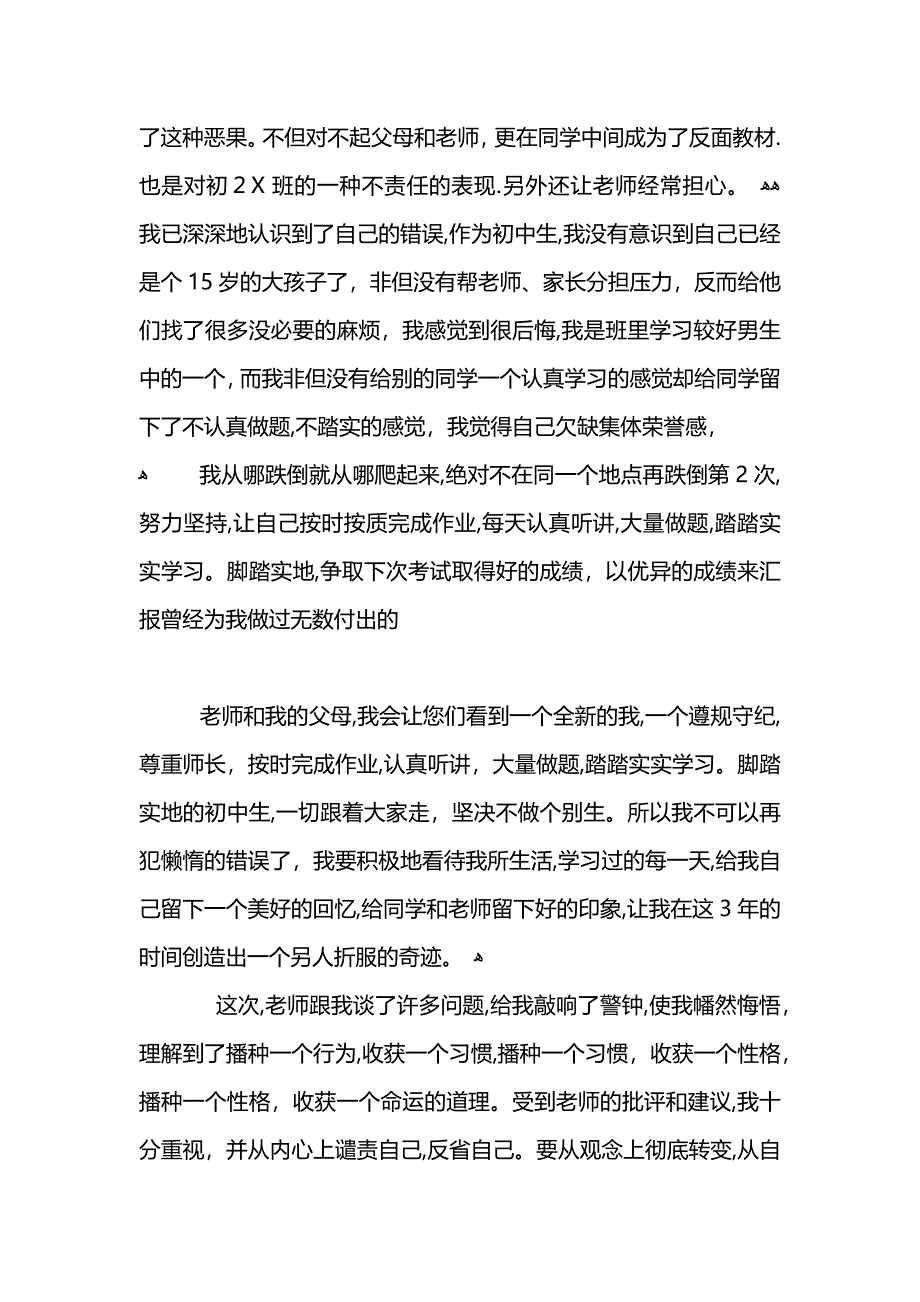 期末考试没考好检讨书范文1000字_第4页