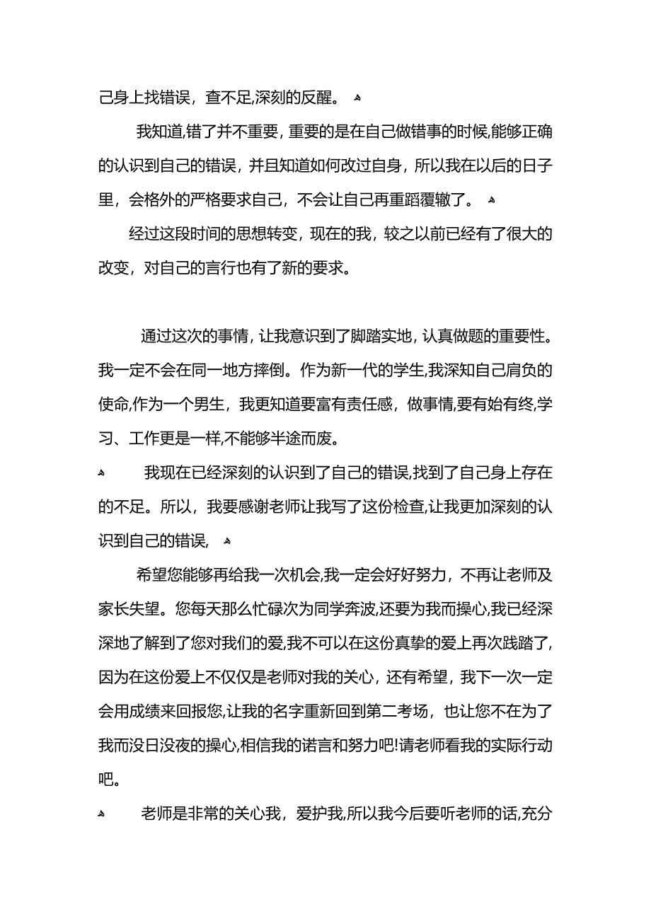 期末考试没考好检讨书范文1000字_第5页