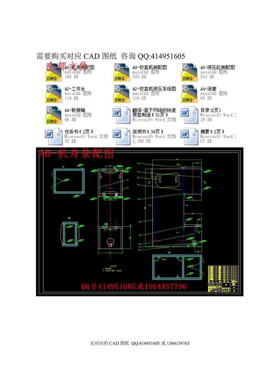 校直机设计【毕业论文答辩资料】_第5页