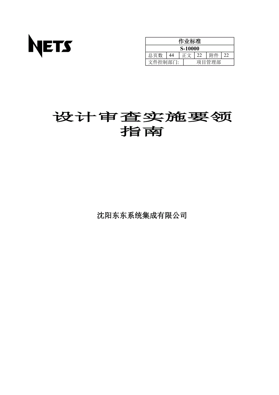 某某工程设计审查实施要领指南_第1页