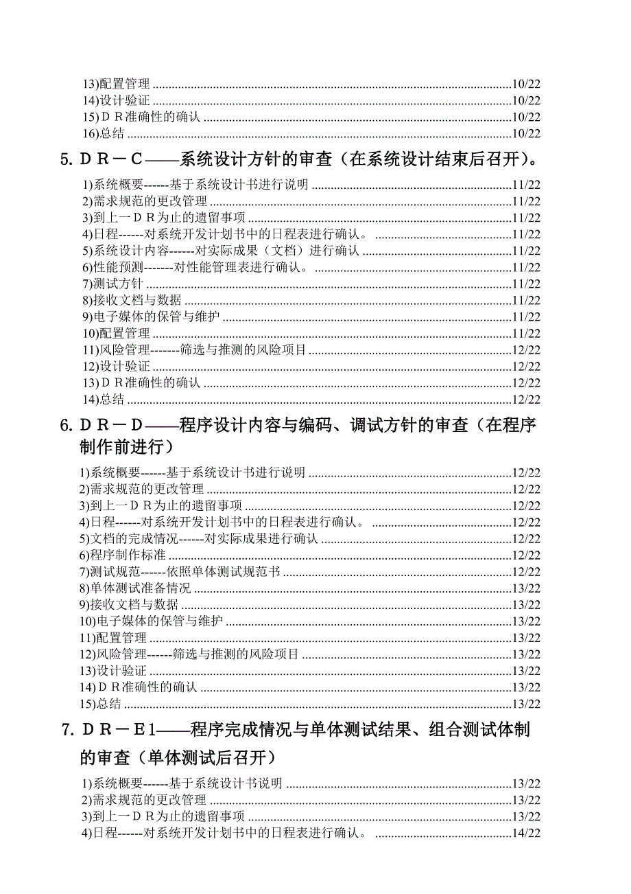 某某工程设计审查实施要领指南_第3页