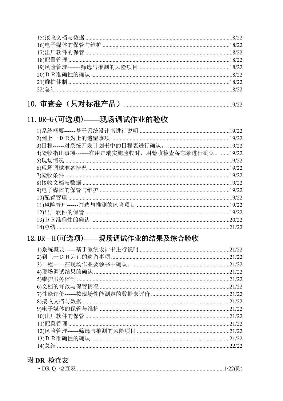 某某工程设计审查实施要领指南_第5页