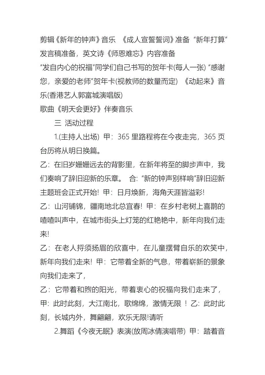 元旦主题班会活动方案范文_第2页