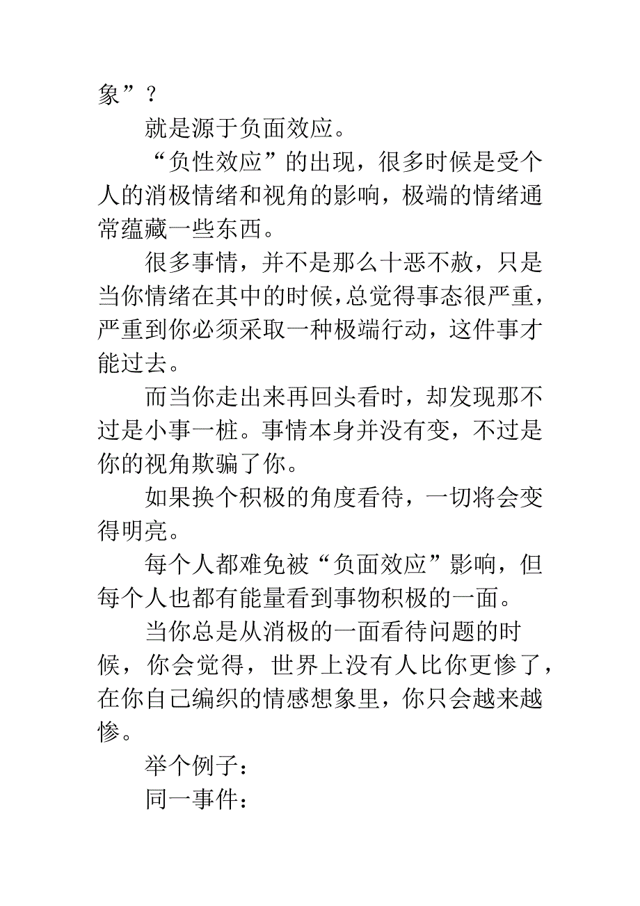 感情不顺的女人-都输在了这三点-女人输的是感情.docx_第2页