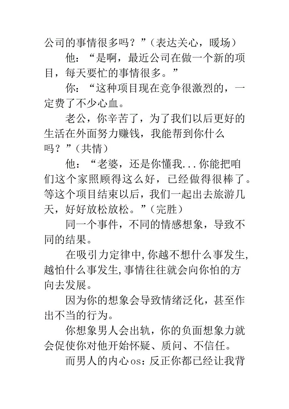 感情不顺的女人-都输在了这三点-女人输的是感情.docx_第4页