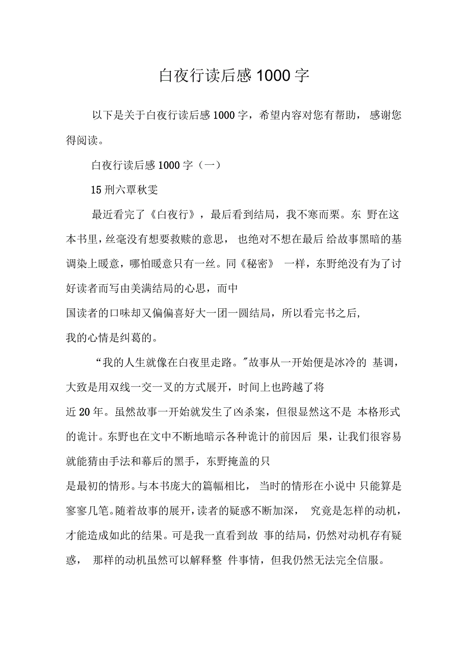 白夜行读后感1000字_第1页