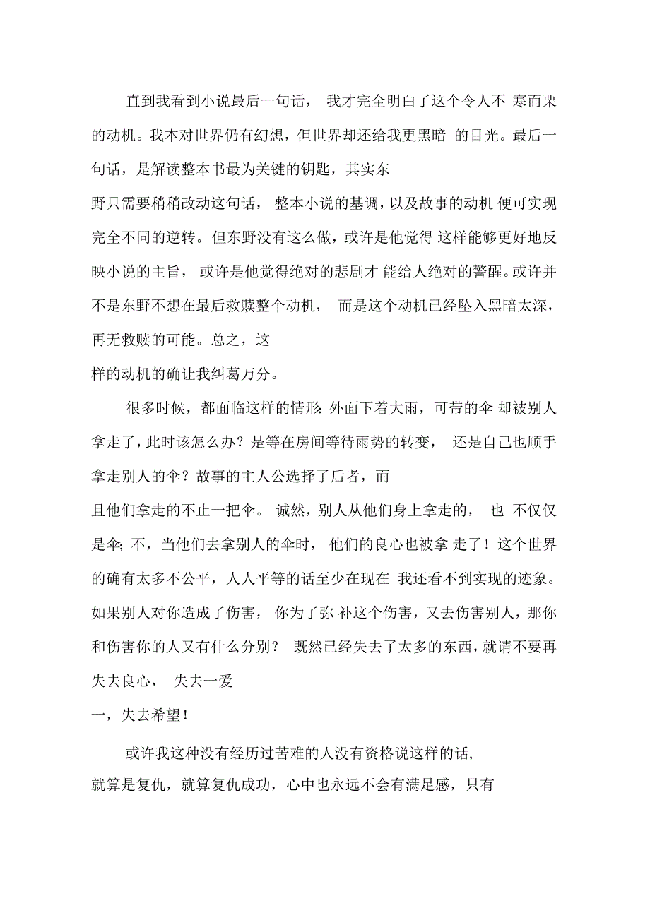 白夜行读后感1000字_第2页