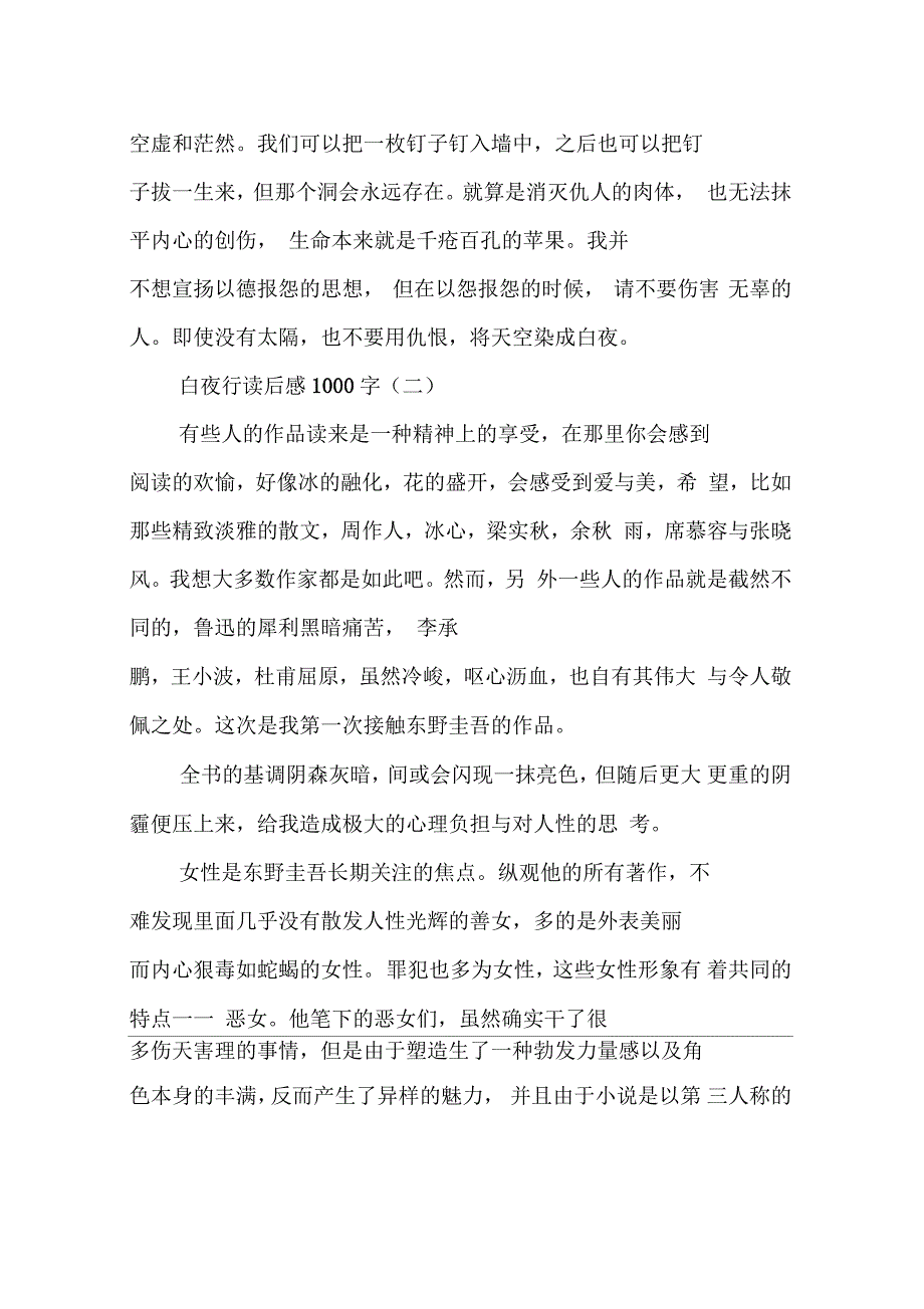 白夜行读后感1000字_第3页