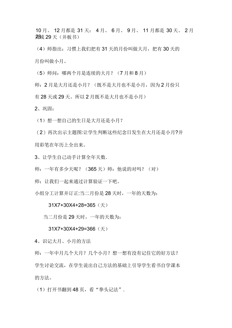 小学数学三年级下册《年、月、日》_第3页