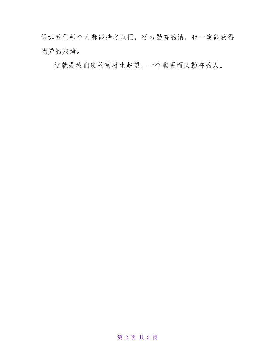 我的好朋友—赵望初一作文_第2页