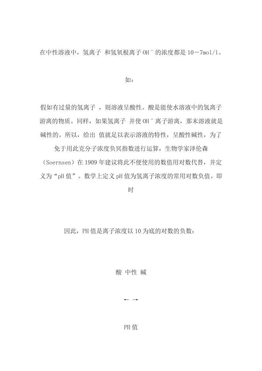 PH试纸的应用.doc_第5页