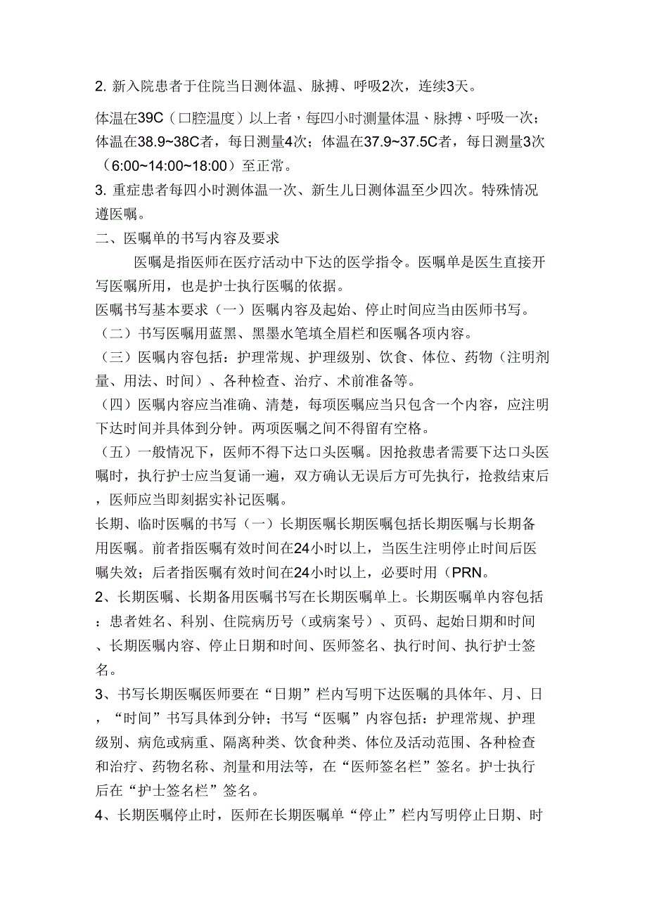 护理病历书写原则_第4页