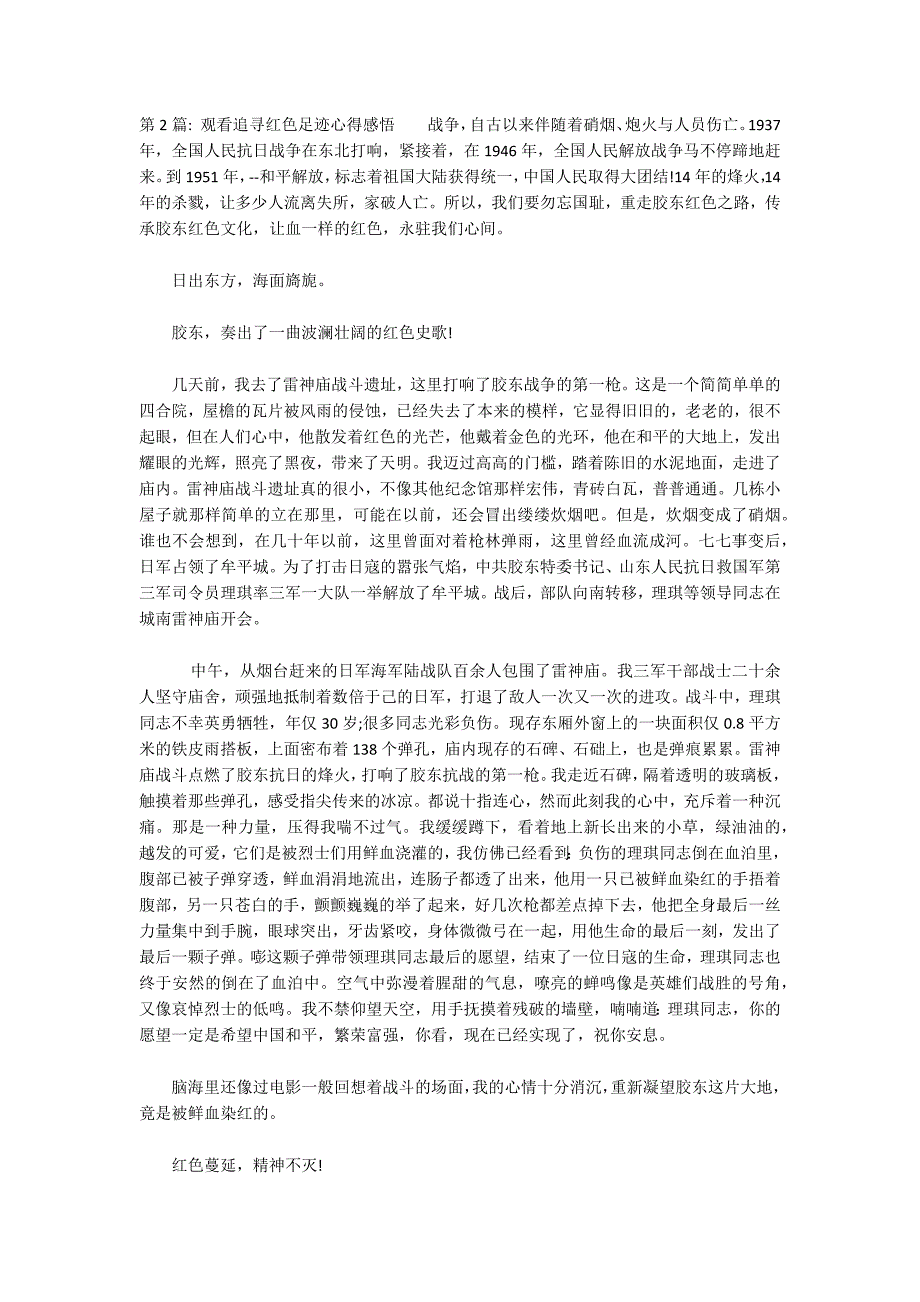 关于观看追寻红色足迹心得感悟_第2页