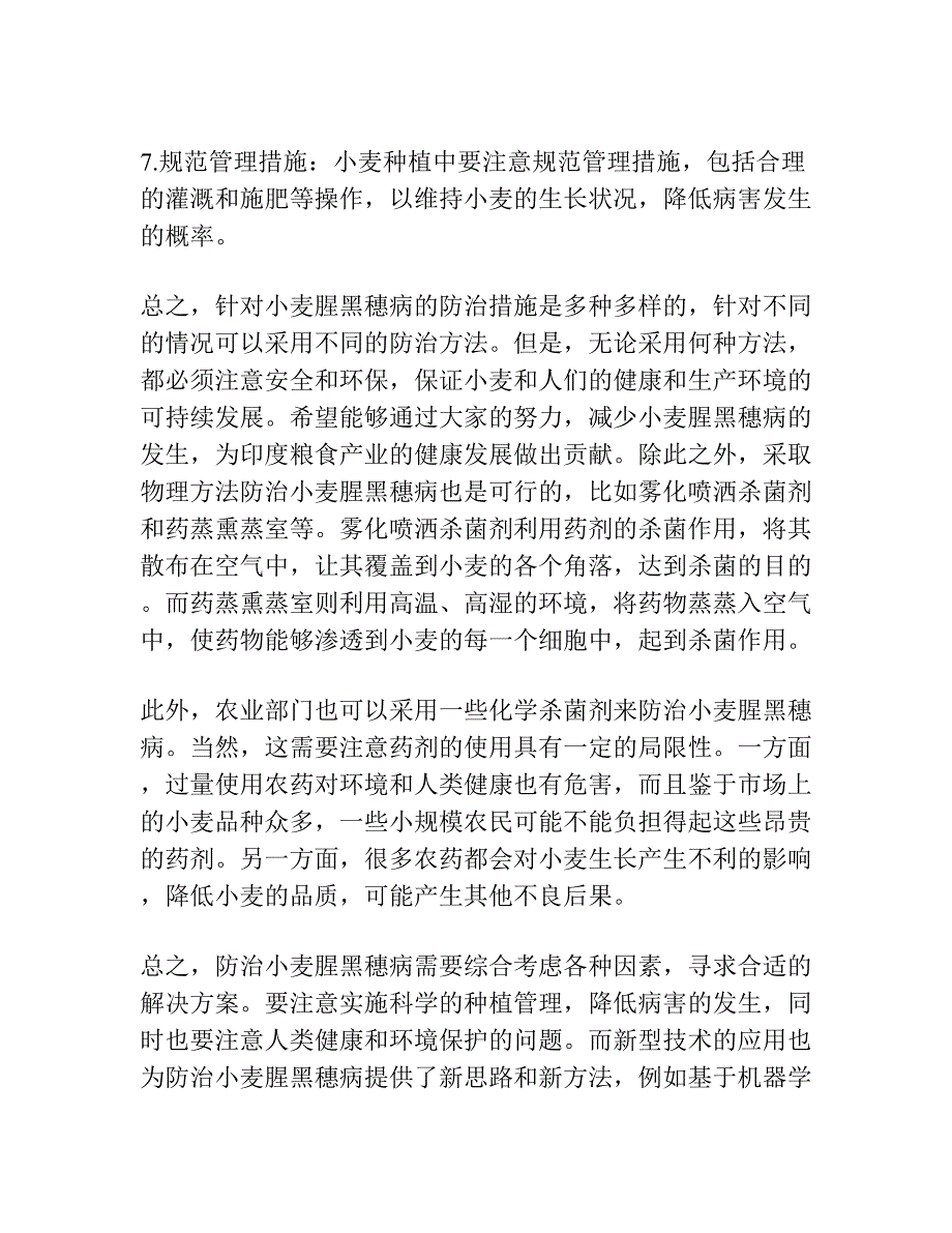 印度的小麦腥黑穗病.docx_第3页