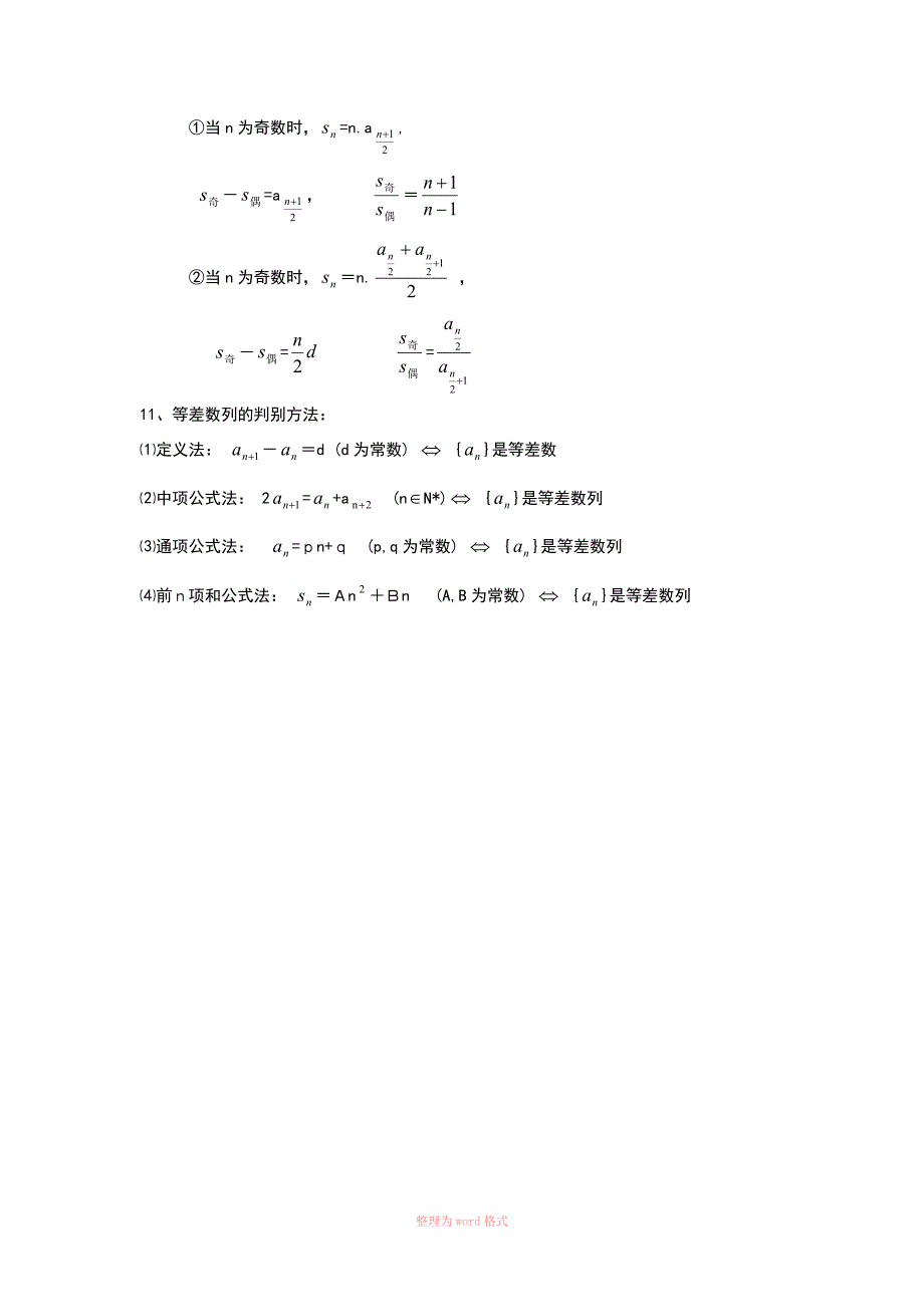 等差数列公式大全_第2页