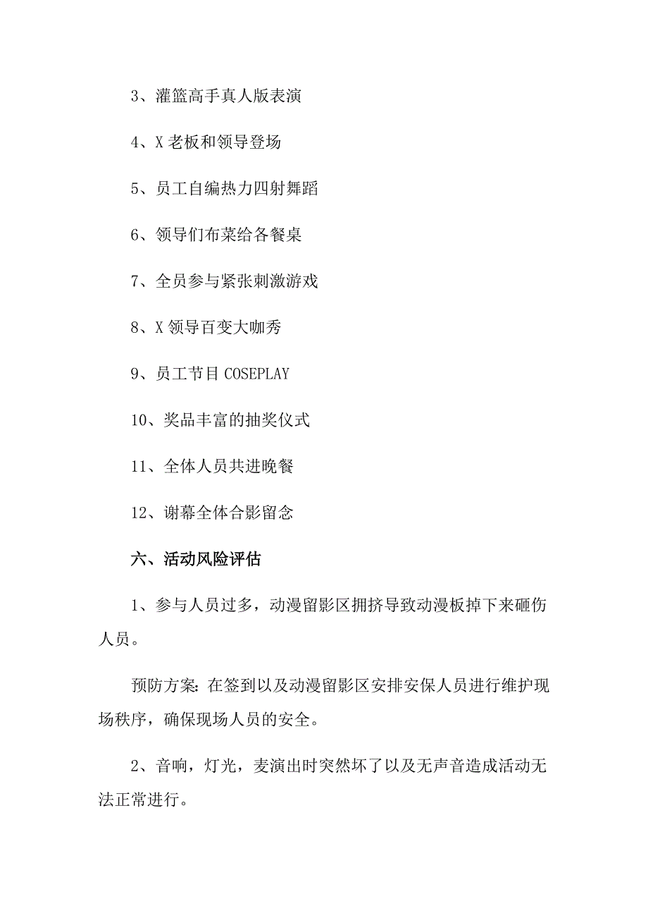 关于年会策划方案汇总七篇_第4页