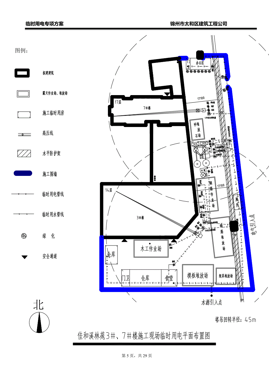 py临时用电施工组织设计(含平面布置图及系统图)_第5页