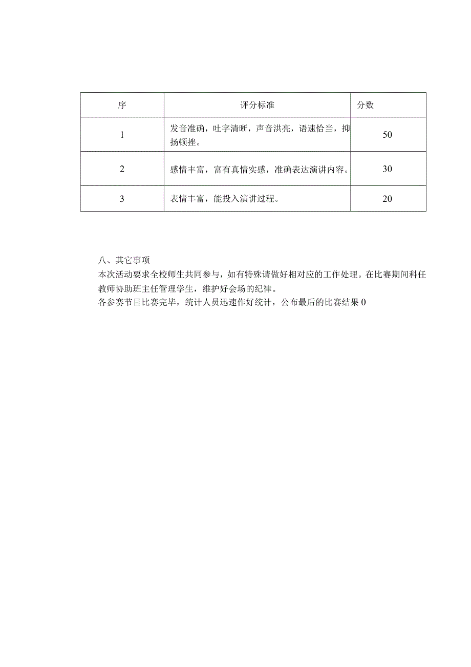 学校普通话演讲比赛方案_第2页